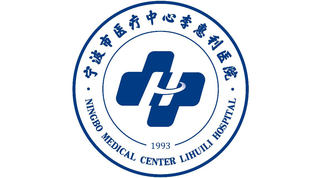 宁波市医疗中心李惠利医院